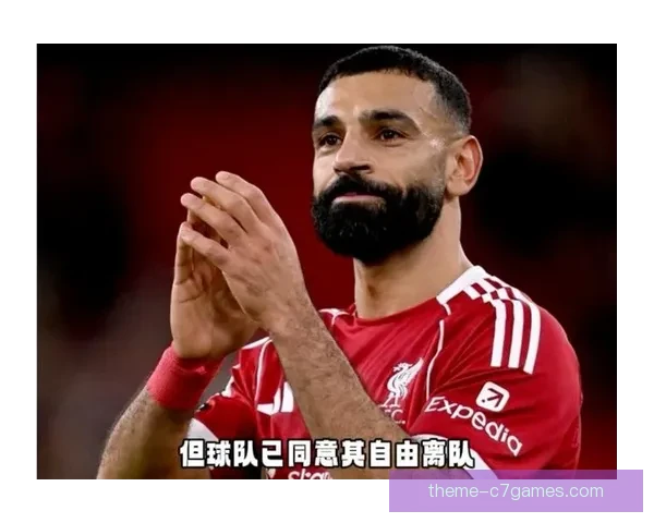 萨拉赫合同年状态出色沙特高价引发转会关注